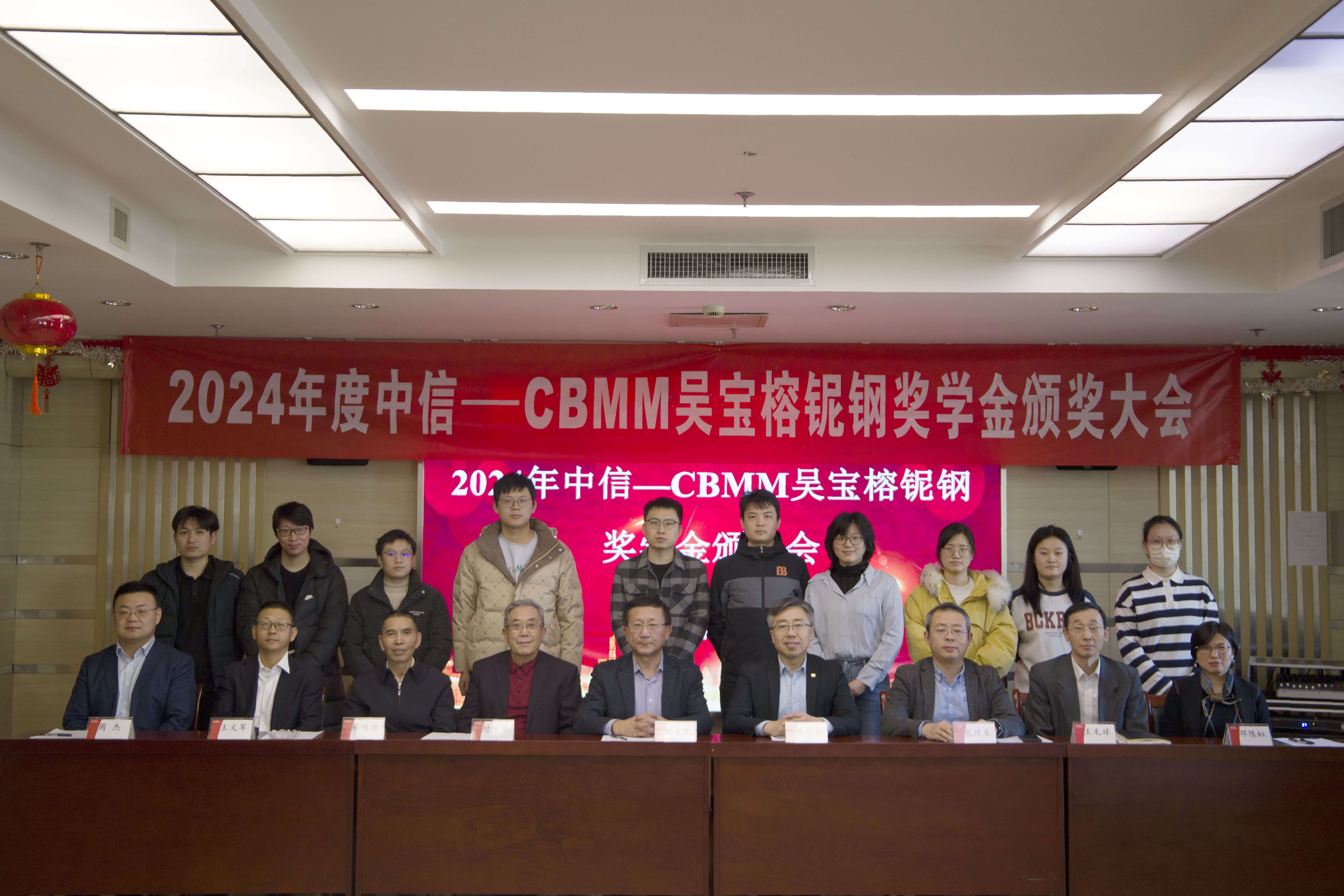 中信—CBMM吳寶榕鈮鋼獎(jiǎng)學(xué)金頒獎(jiǎng)儀式在鋼研總院隆重舉行