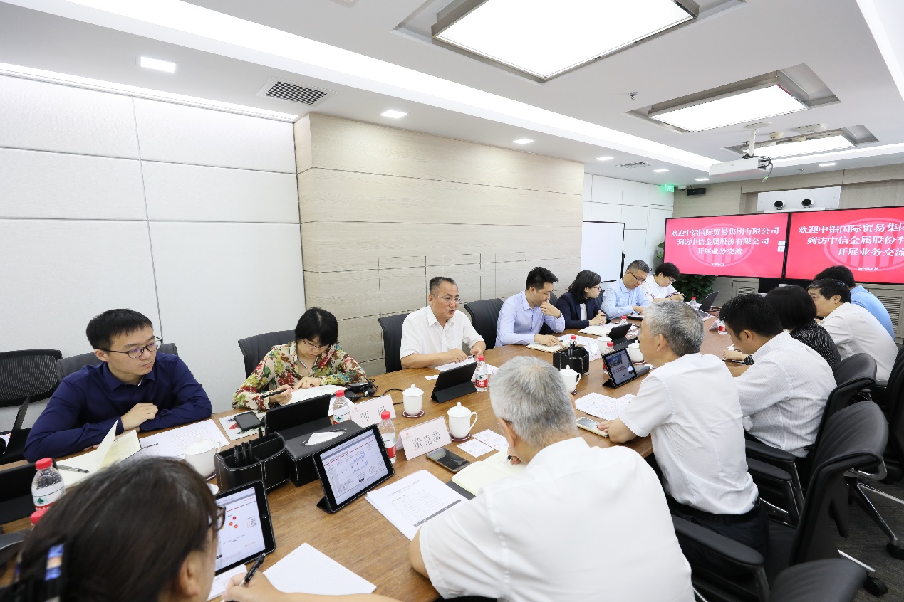 中信金屬與中鋁國貿開展交流