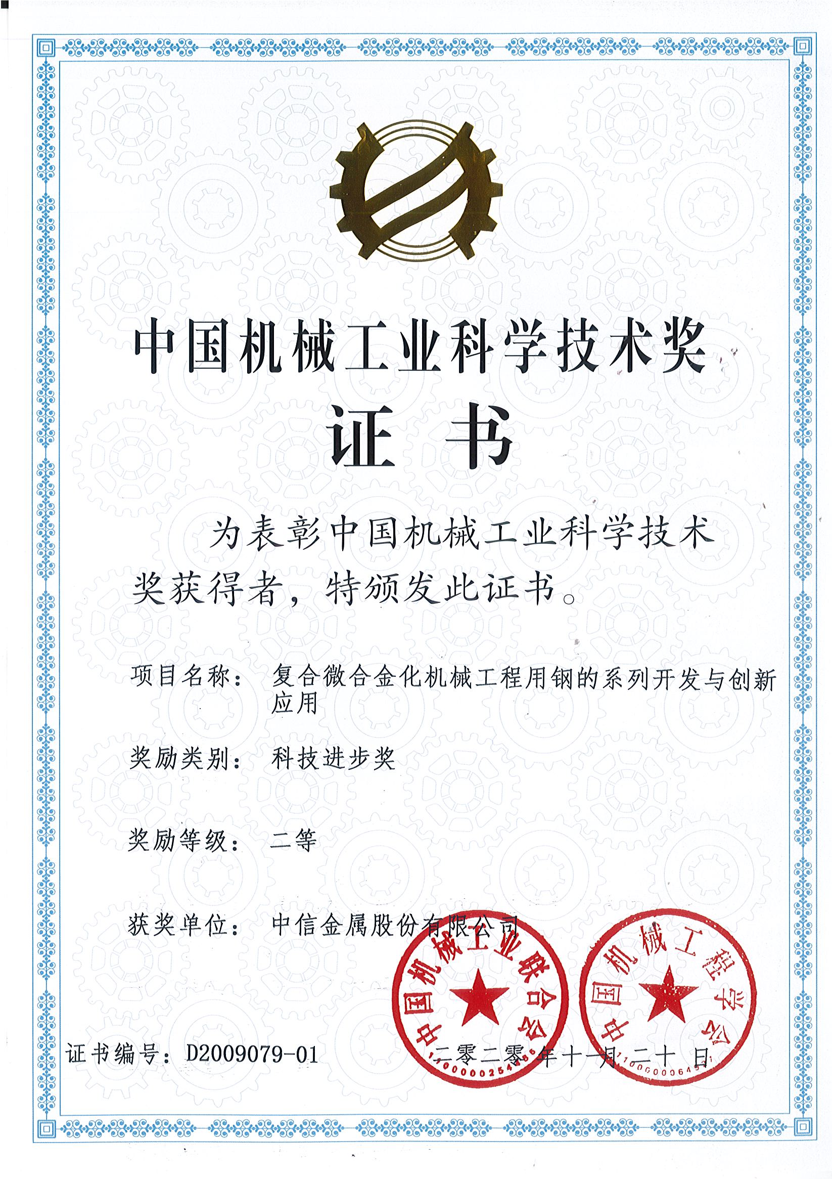 中信金屬股份有限公司等聯合開發成果獲2020年度中國機械工業科技進步獎二等獎