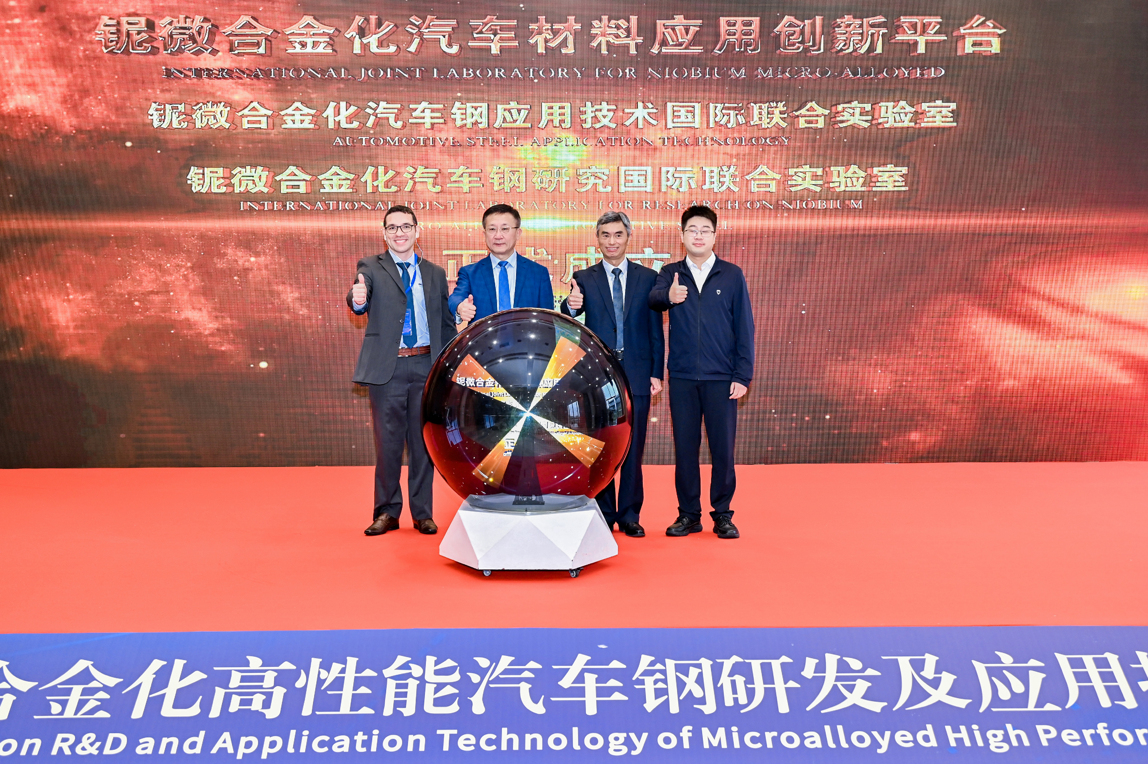 鈮微合金化汽車材料應用創新平臺在渝成功啟動